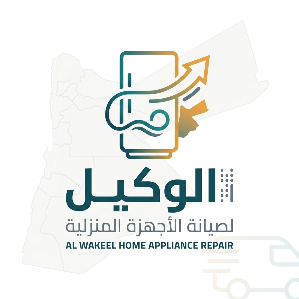 الوكيل لصيانة الثلاجات والأجهزة المنزلية