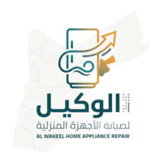 الوكيل لصيانة الثلاجات والأجهزة المنزلية